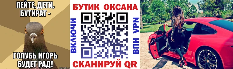 хочу   Южа  Бутират буратино 